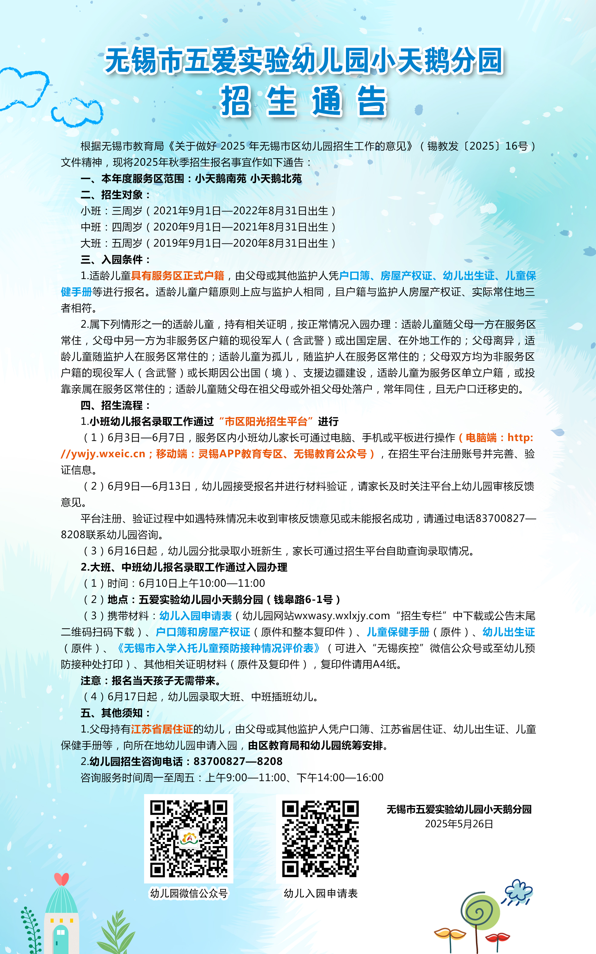 小天鹅招生通告2025.jpg