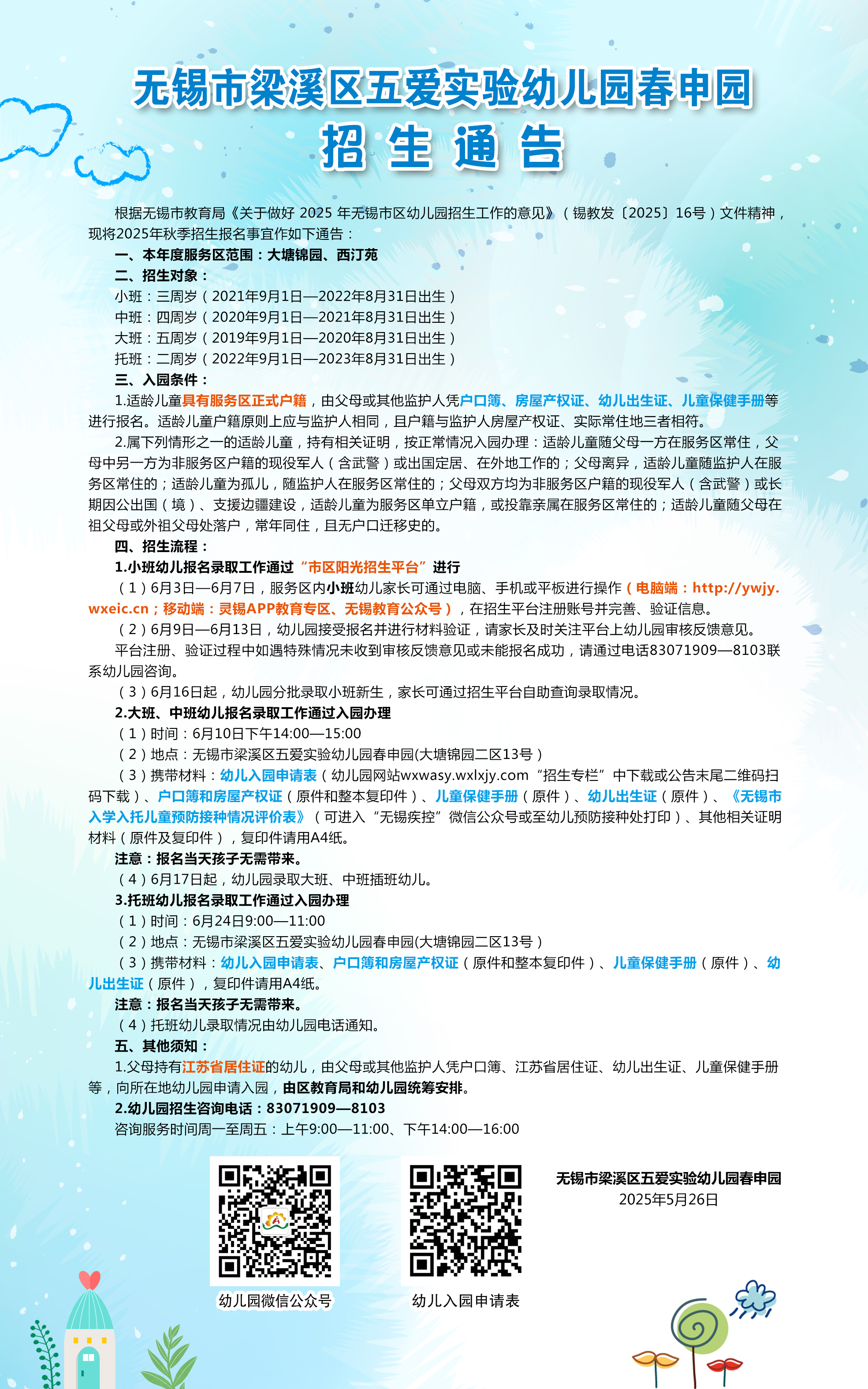 春申园招生通告2025.jpg