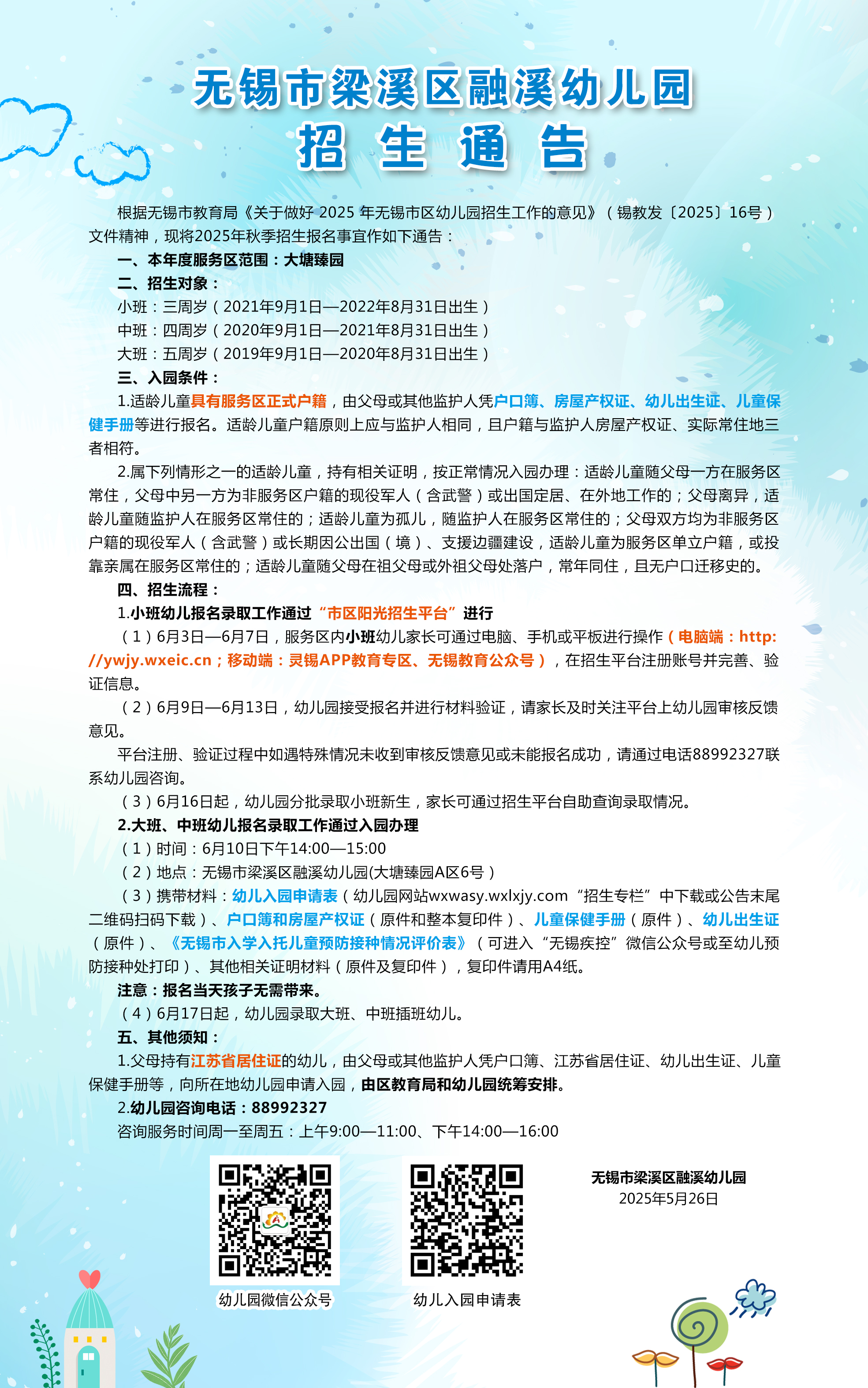 融溪园招生通告2025.jpg