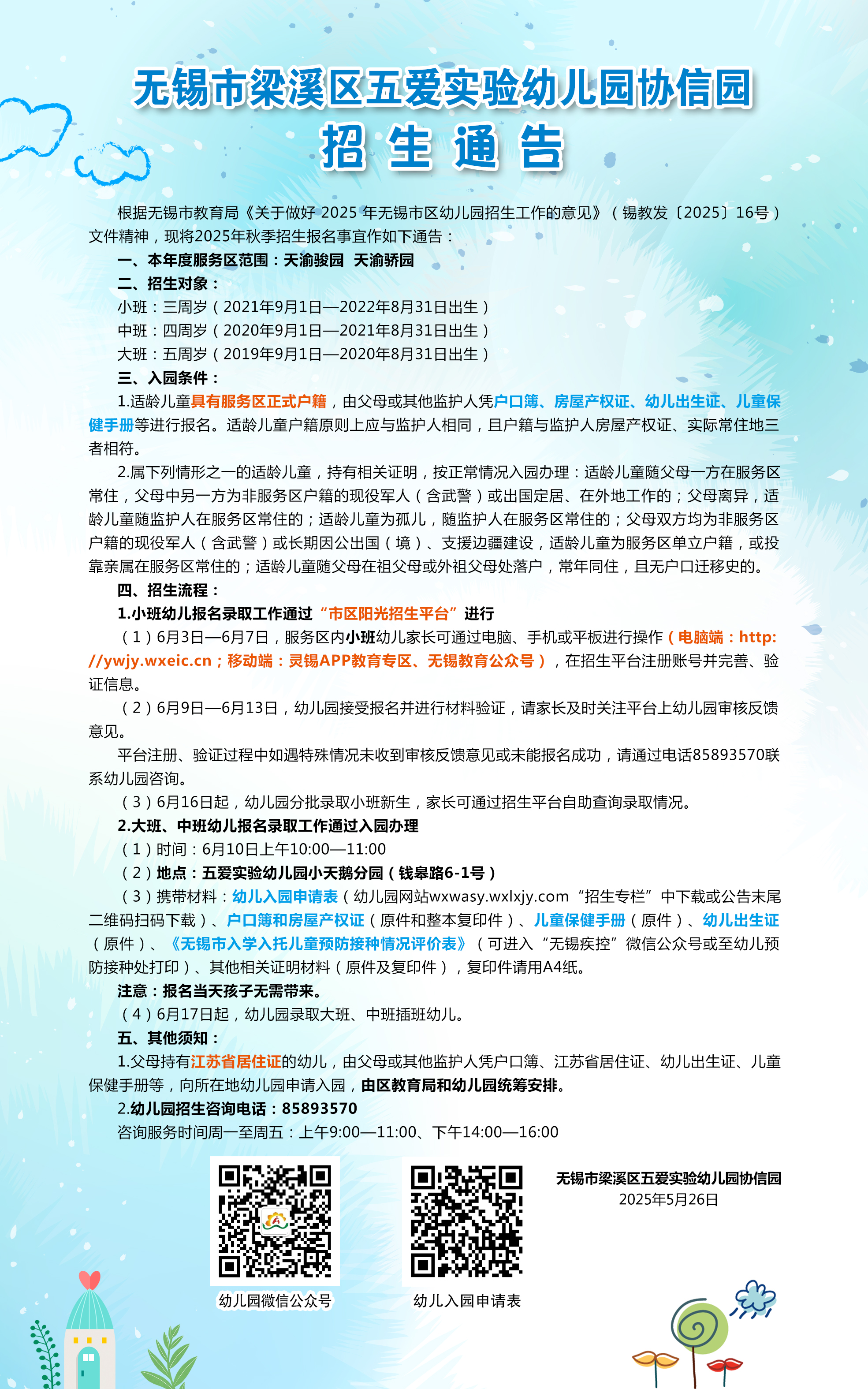 协信园招生通告2025.jpg