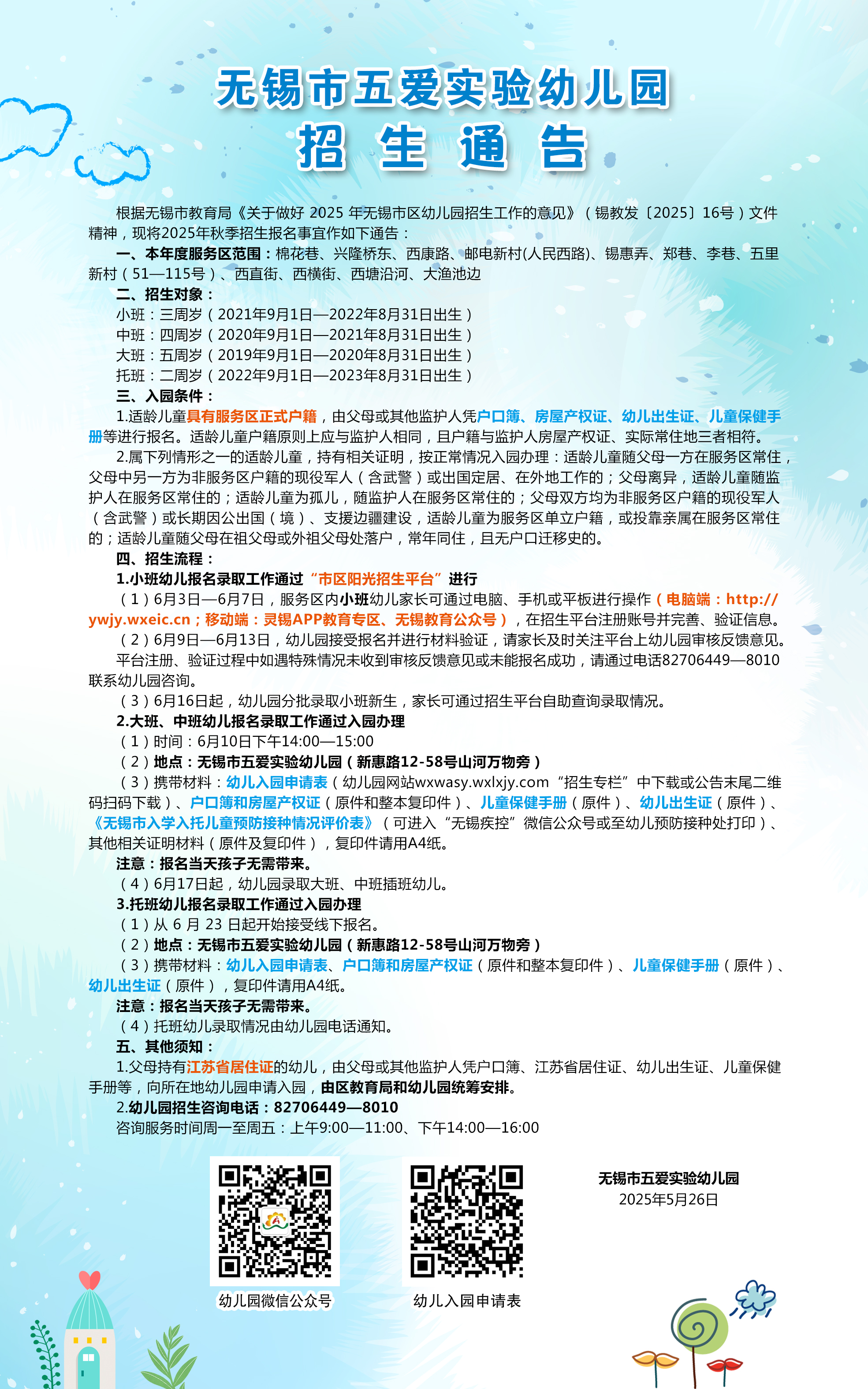 棉花巷招生通告2025.jpg