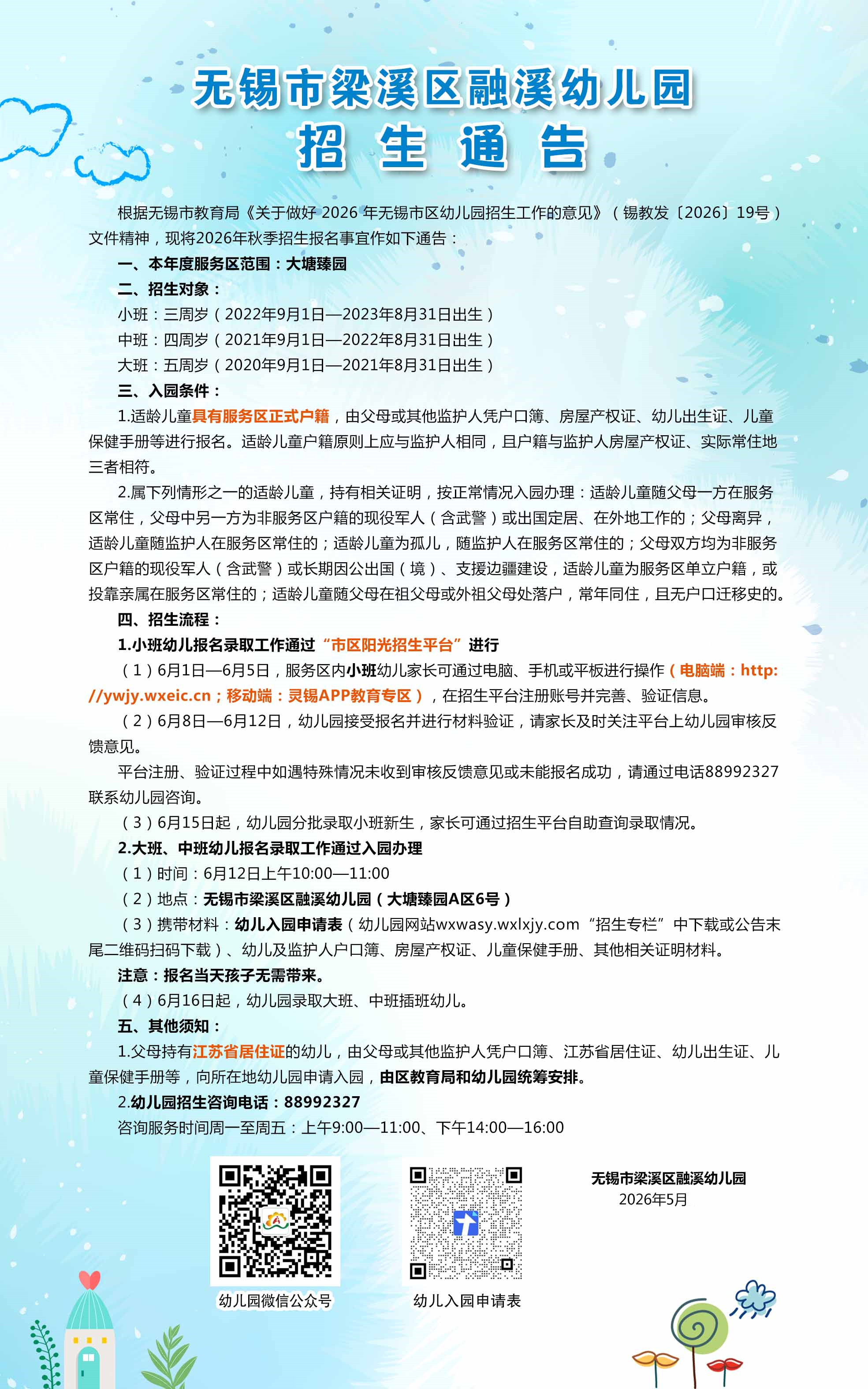 2026年秋季招生通告（融溪园）(1).jpg