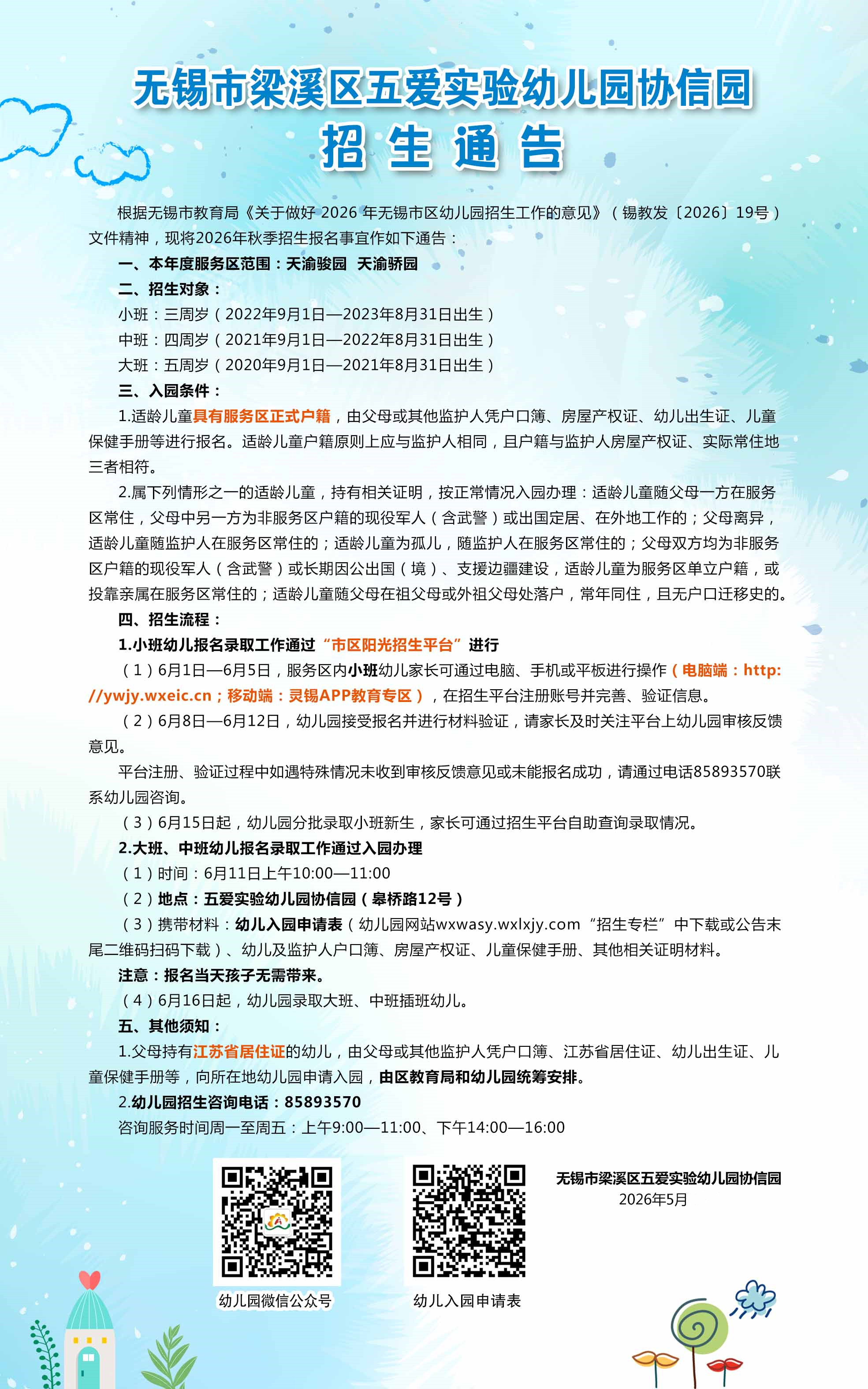 2026年秋季招生通告（协信园）(1).jpg